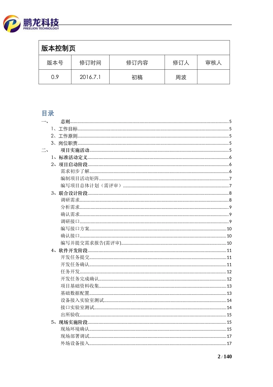 项目管理流程制度(DOC132页)_第2页