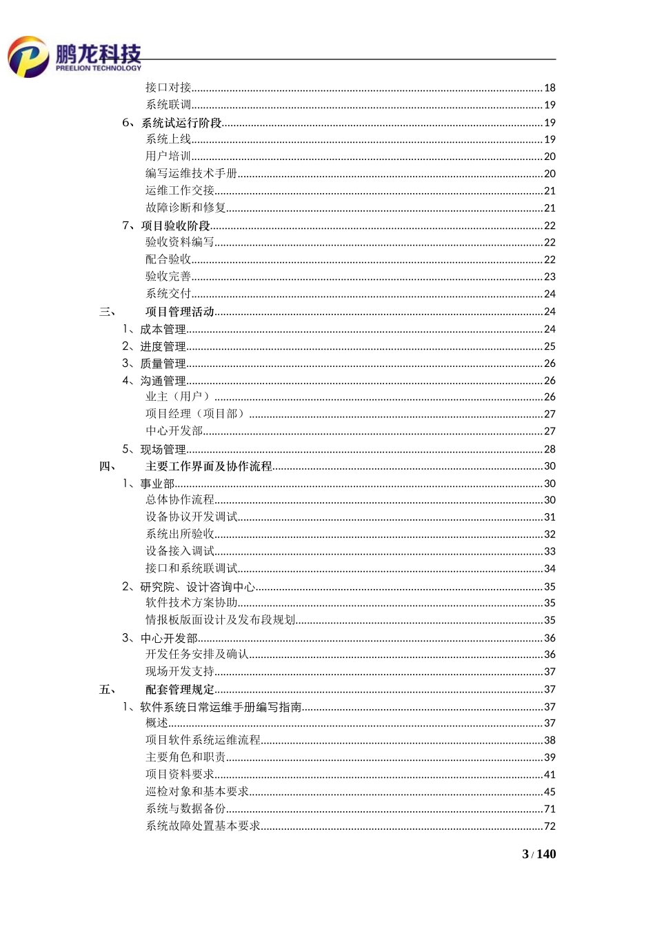 项目管理流程制度(DOC132页)_第3页