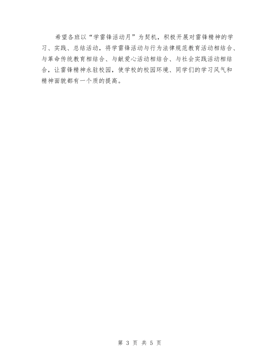 2024学雷锋活动策划方案：讲雷锋故事、唱雷锋歌与2024学雷锋活动详细计划汇编_第3页