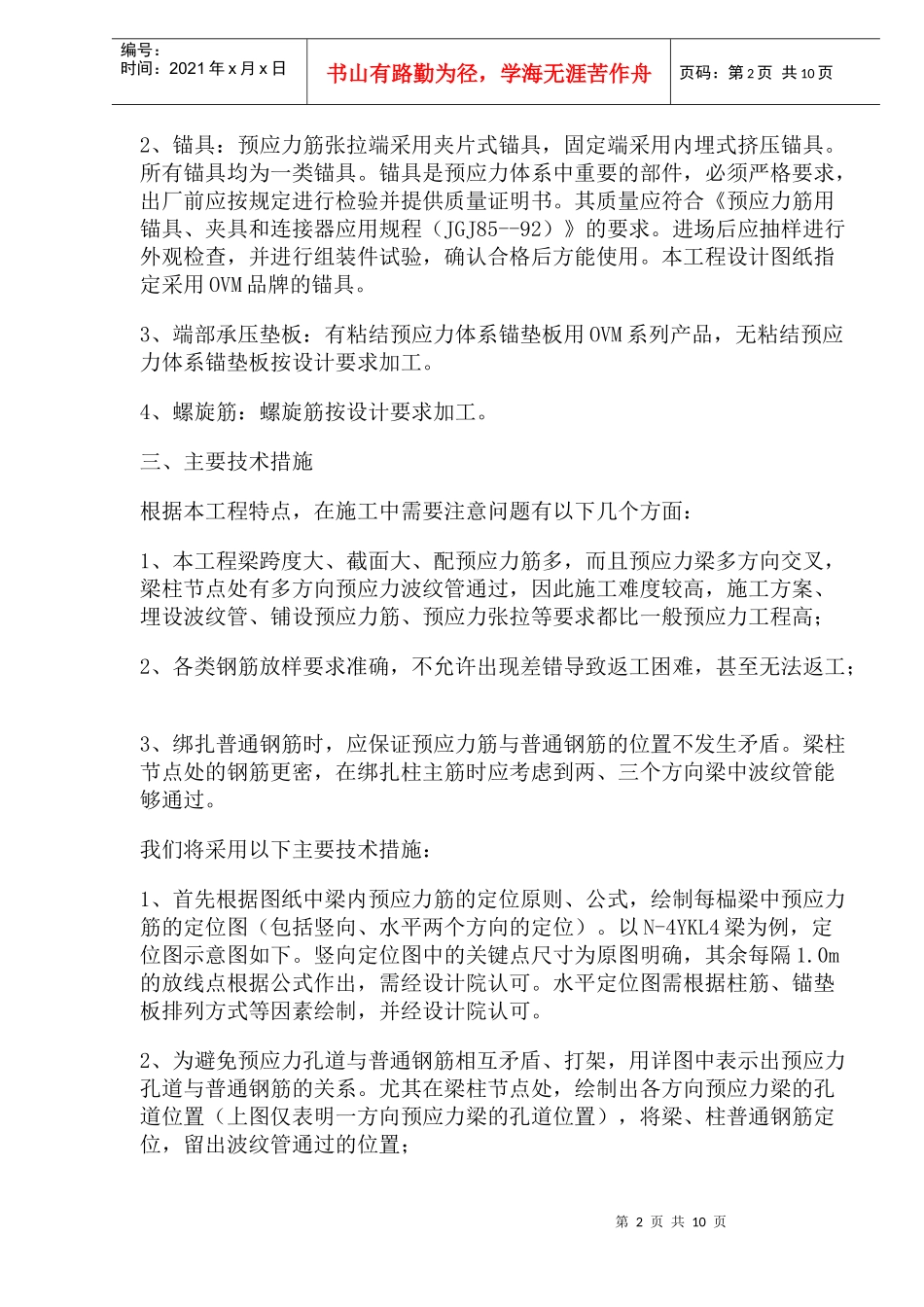 预应力钢筋混凝土工程概况_第2页