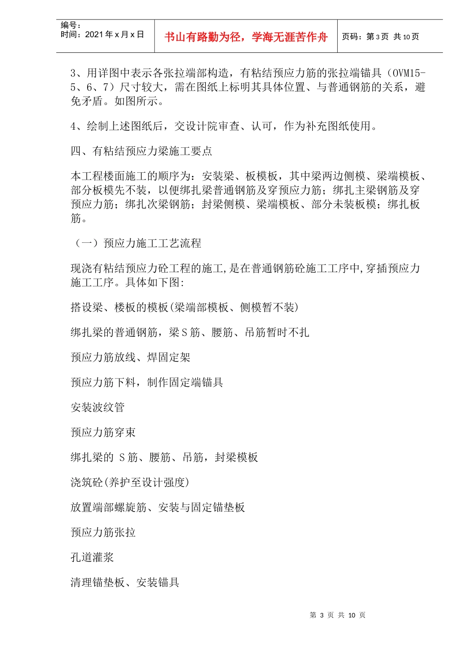 预应力钢筋混凝土工程概况_第3页