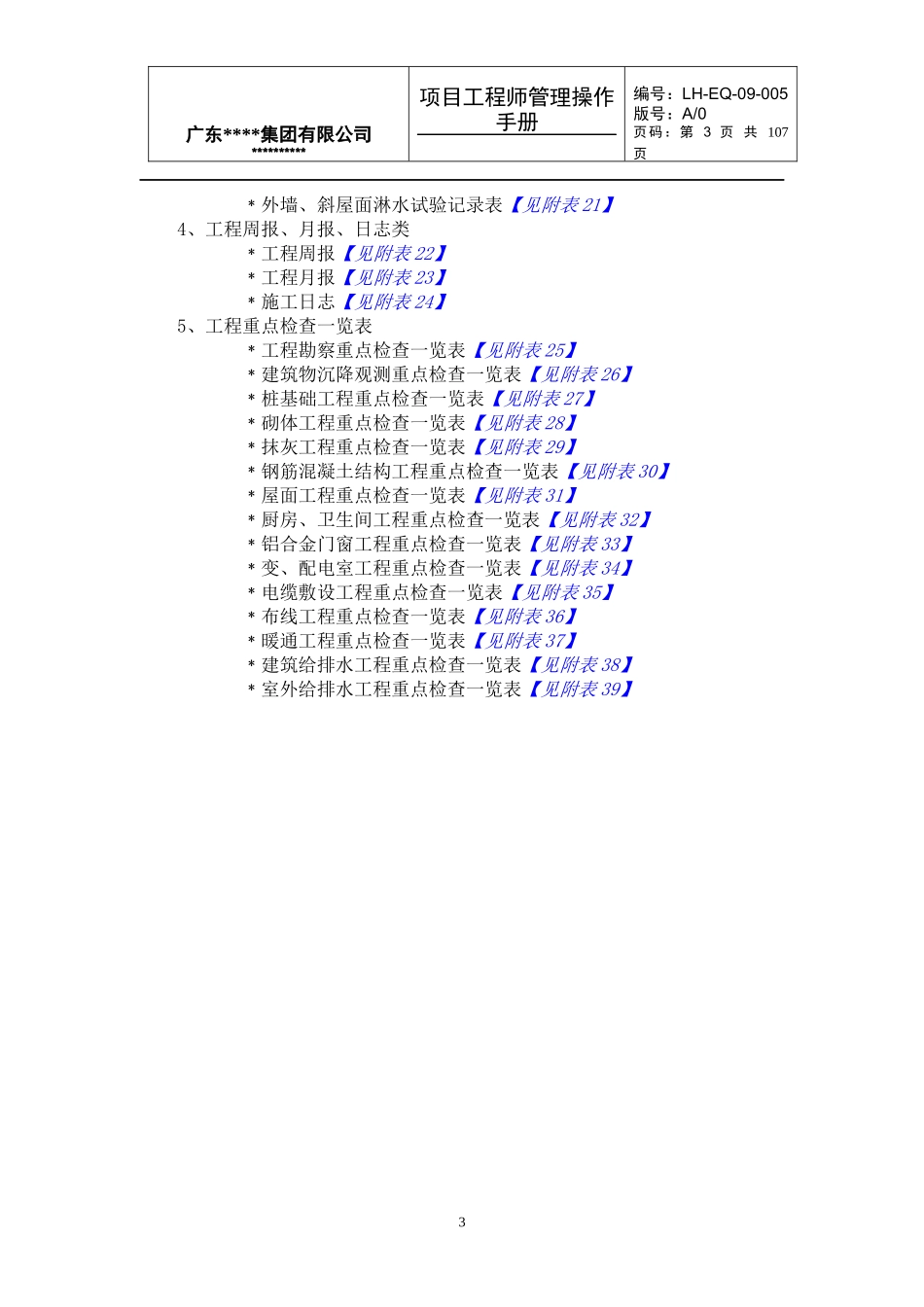 项目工程师管理操作手册_第3页