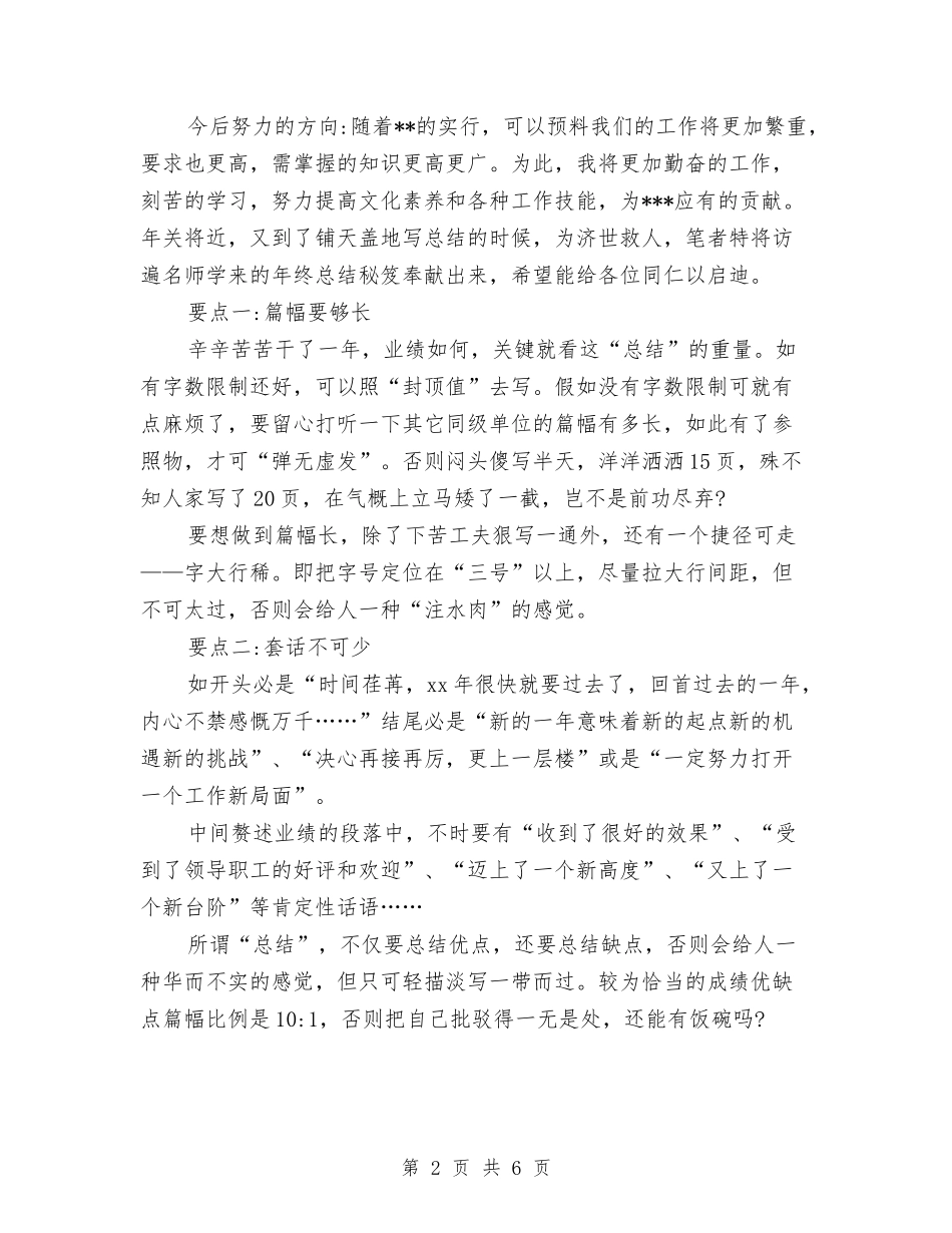 2024年企业年终总结开头与2024年企业年终总结报告2汇编_第2页