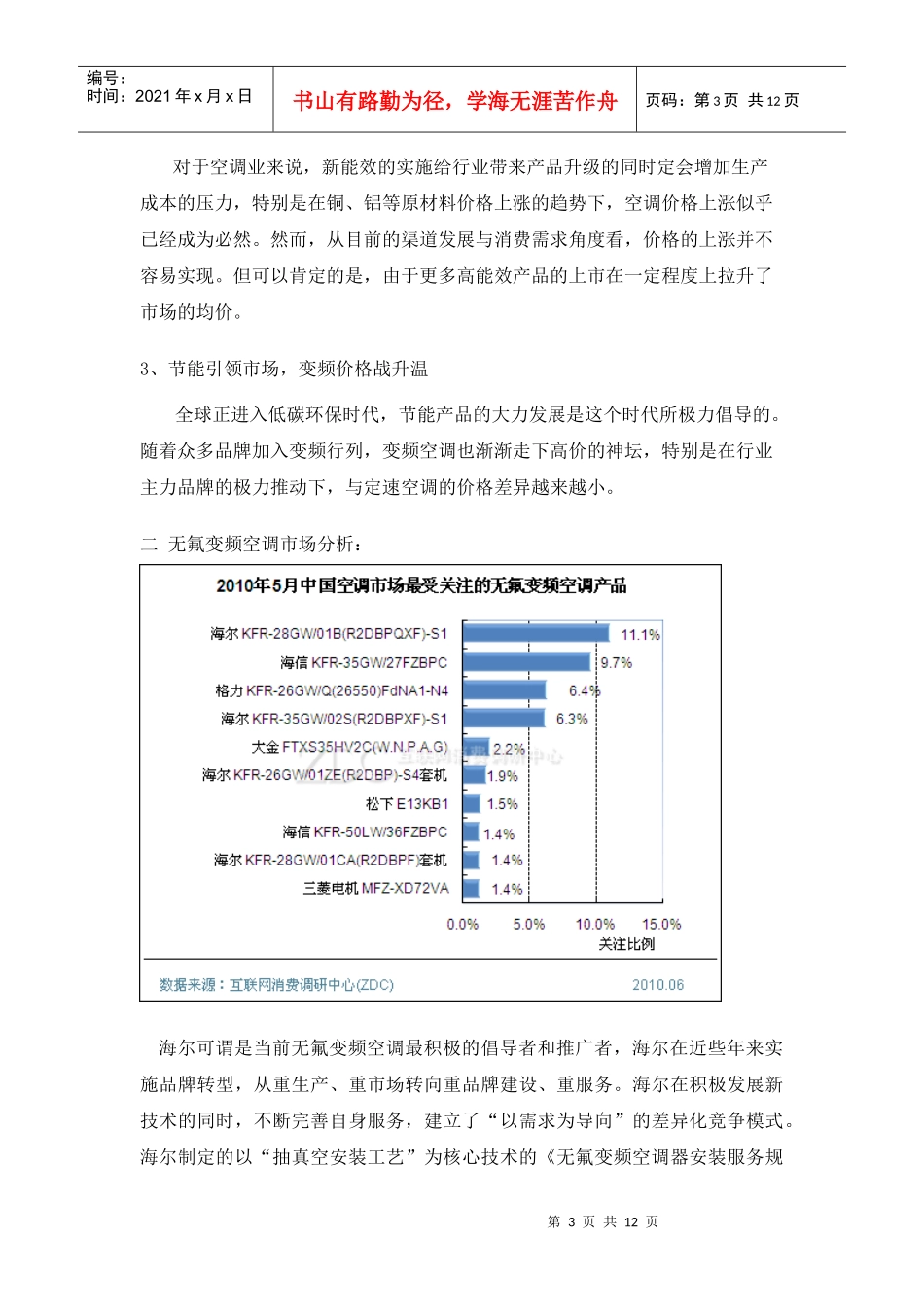 项目策划Doc1_第3页