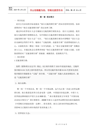 项目策划Doc1