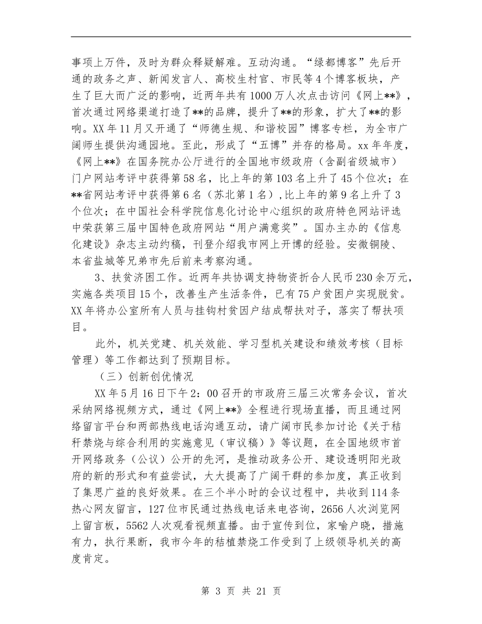 市府机关党委书记述职述廉报告_第3页