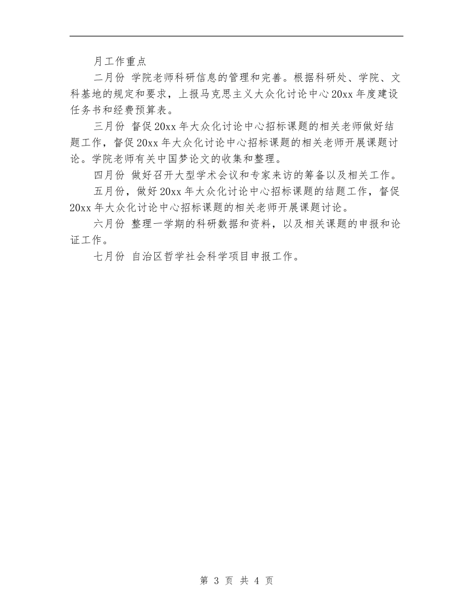 科研秘书年度工作计划范文_第3页