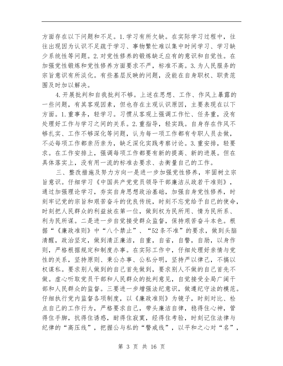 廉政准则自查自纠报告_第3页