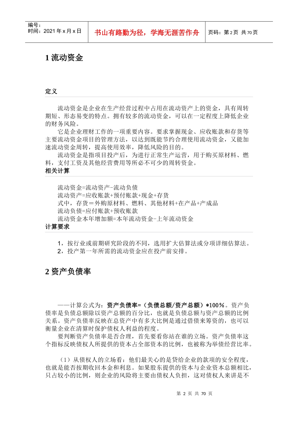 项目评估名词解释_第2页