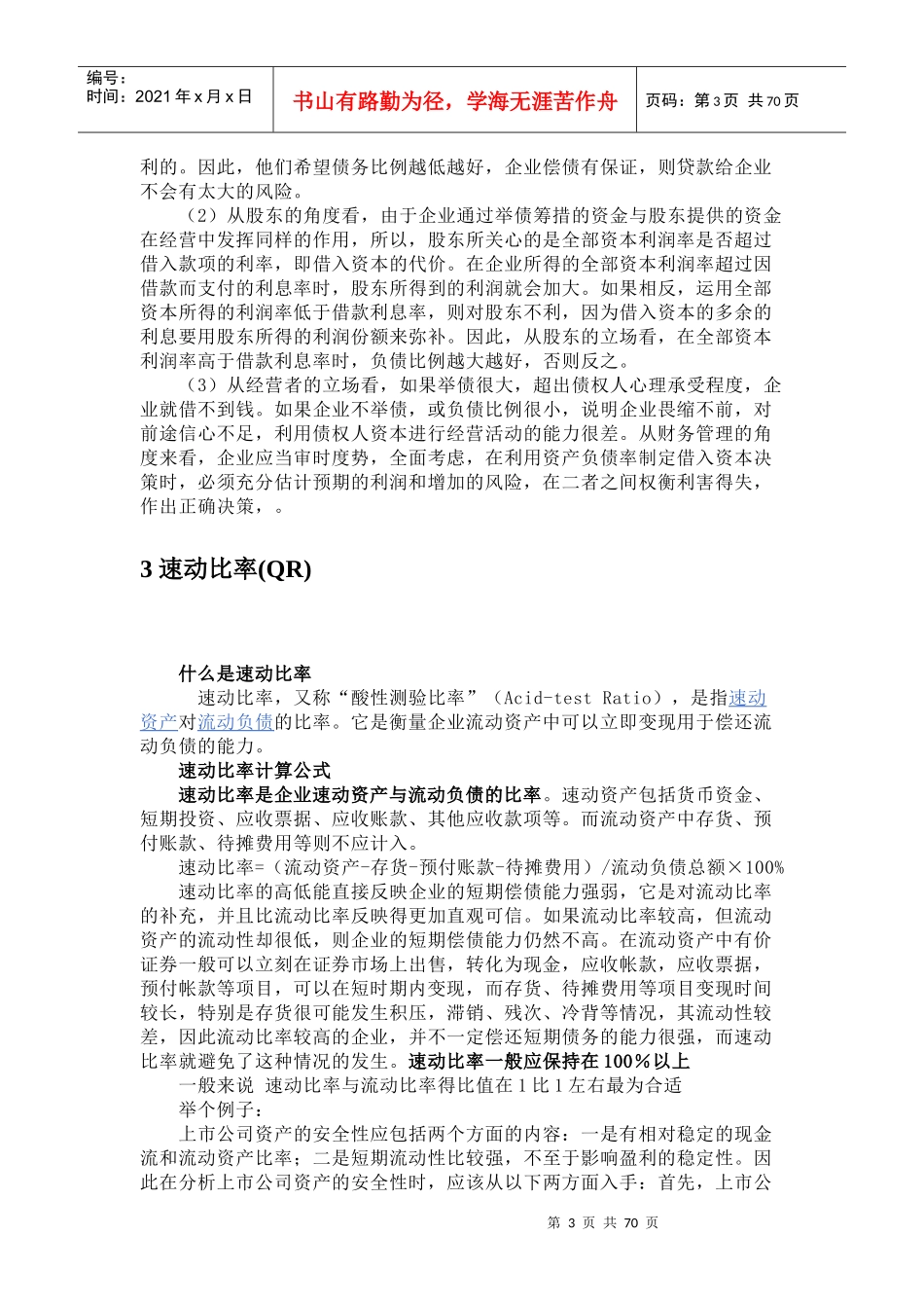 项目评估名词解释_第3页