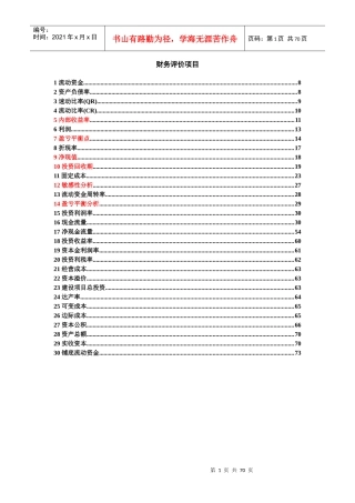 项目评估名词解释
