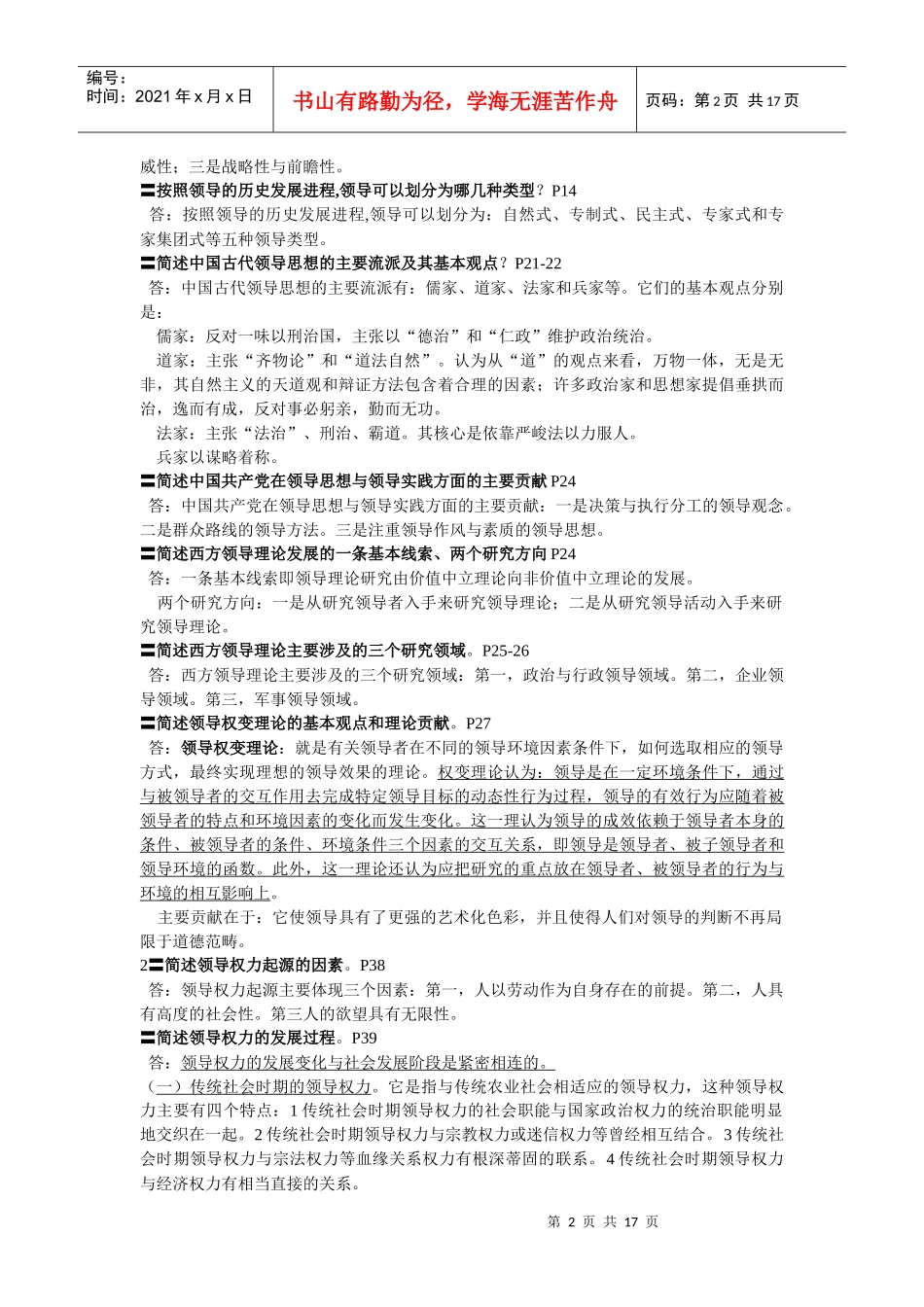 领导基础知识简答题_第2页