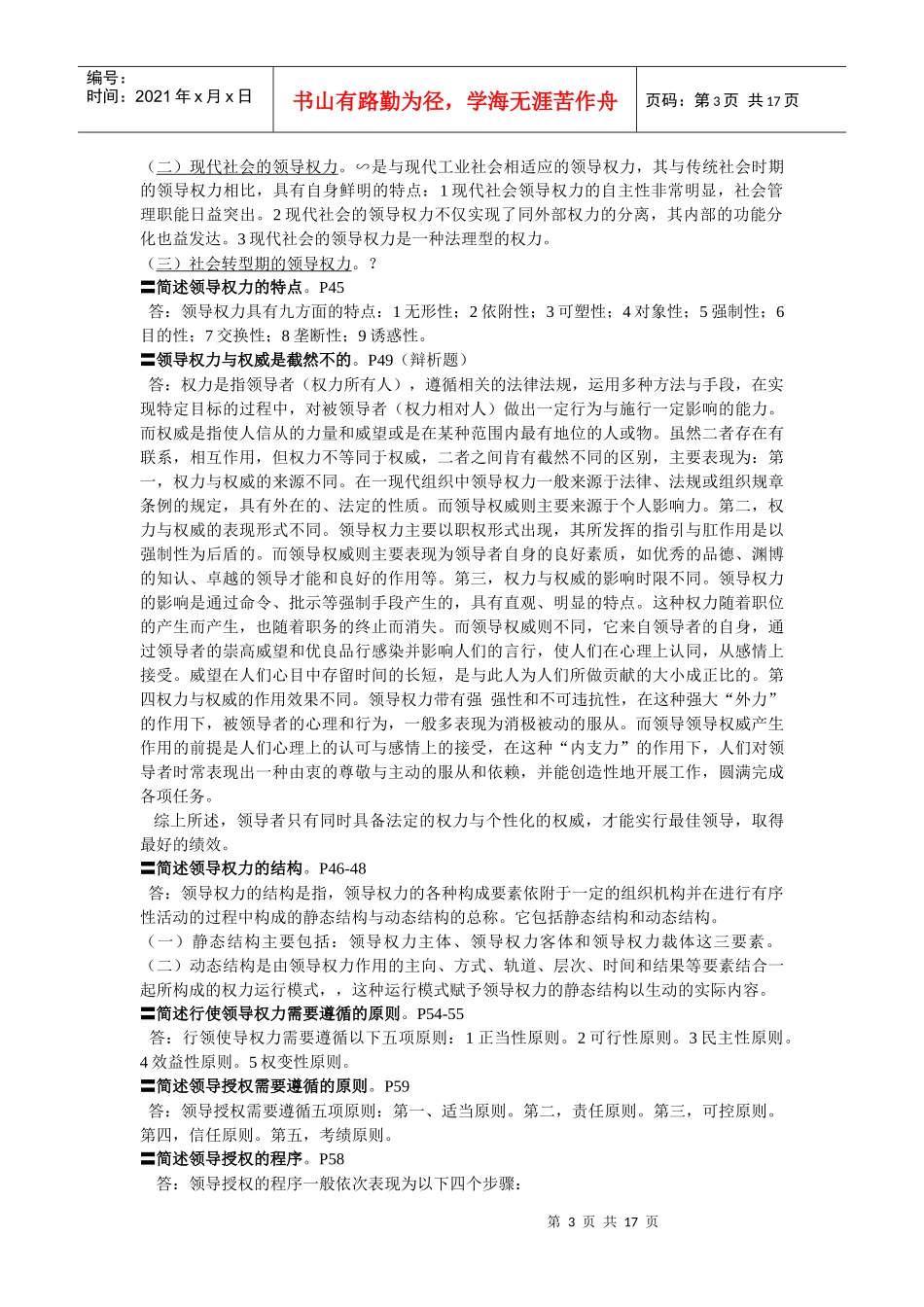 领导基础知识简答题_第3页