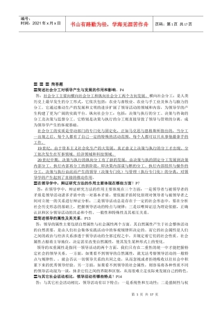领导基础知识简答题