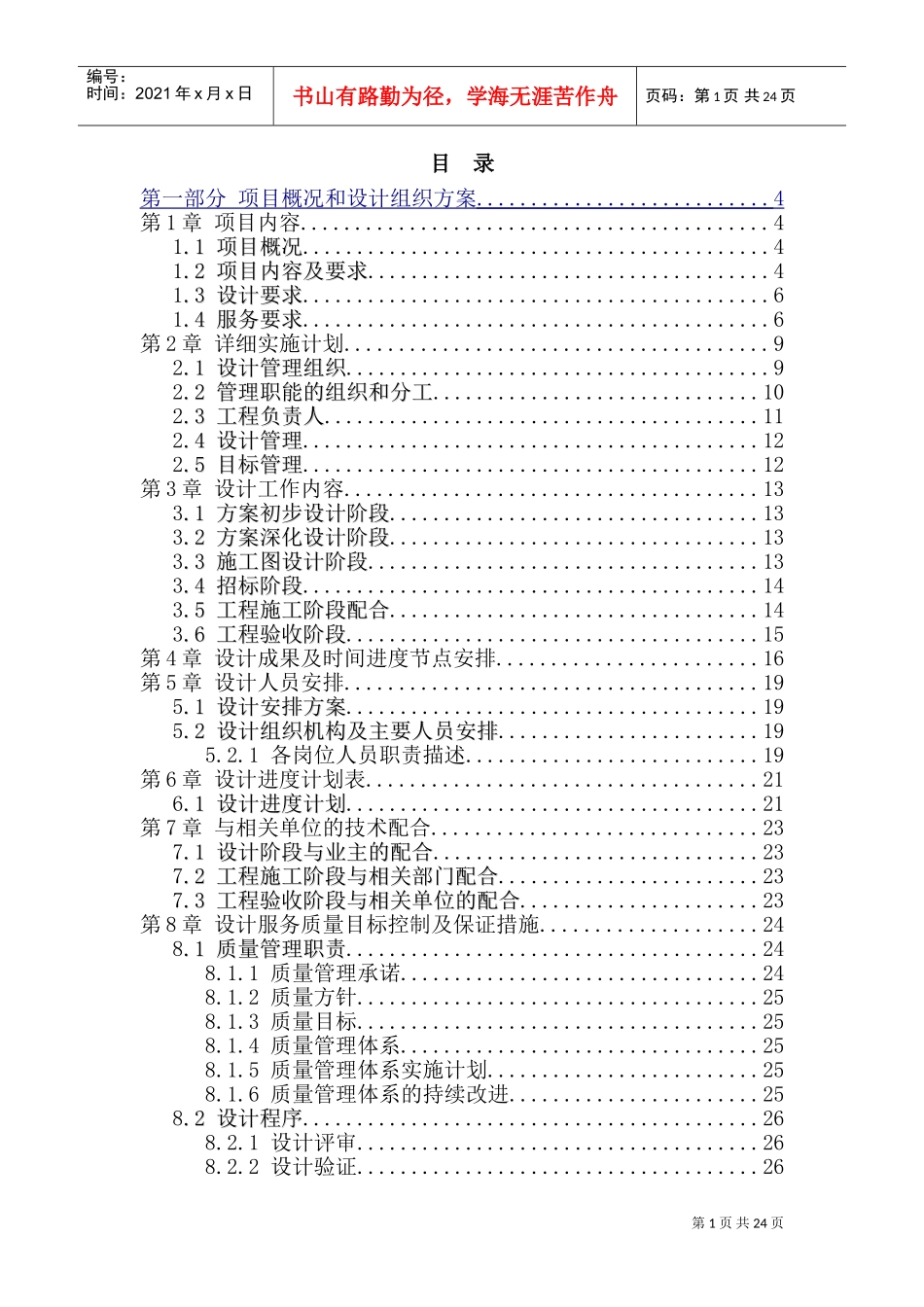 项目实施方案(DOC33页)_第1页