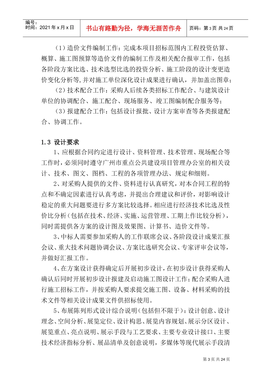 项目实施方案(DOC33页)_第3页