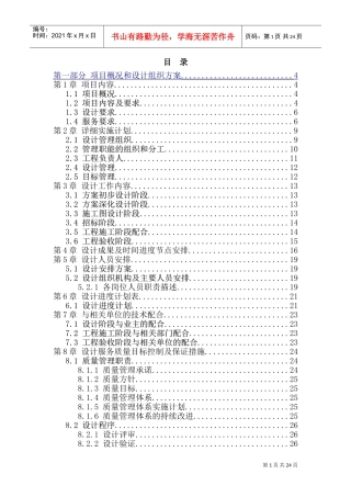 项目实施方案(DOC33页)