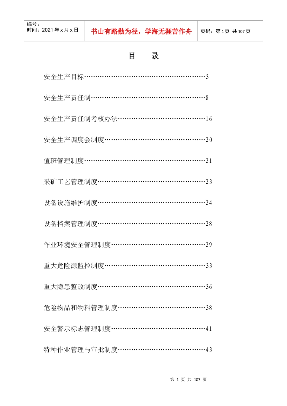 露天矿山规章制度范本_第3页