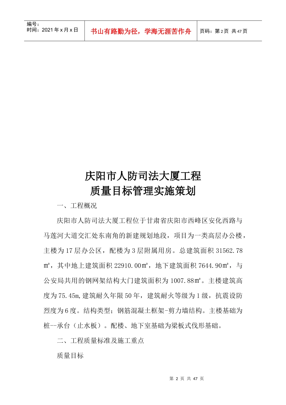 项目质量管理实施策划(1)_第3页