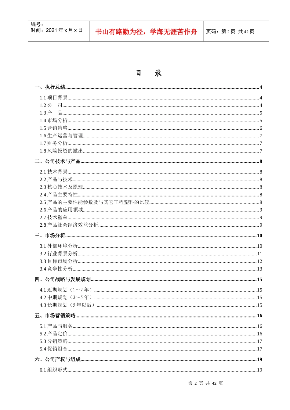 青岛汇科同创新材料有限责任公司商业计划书_第2页