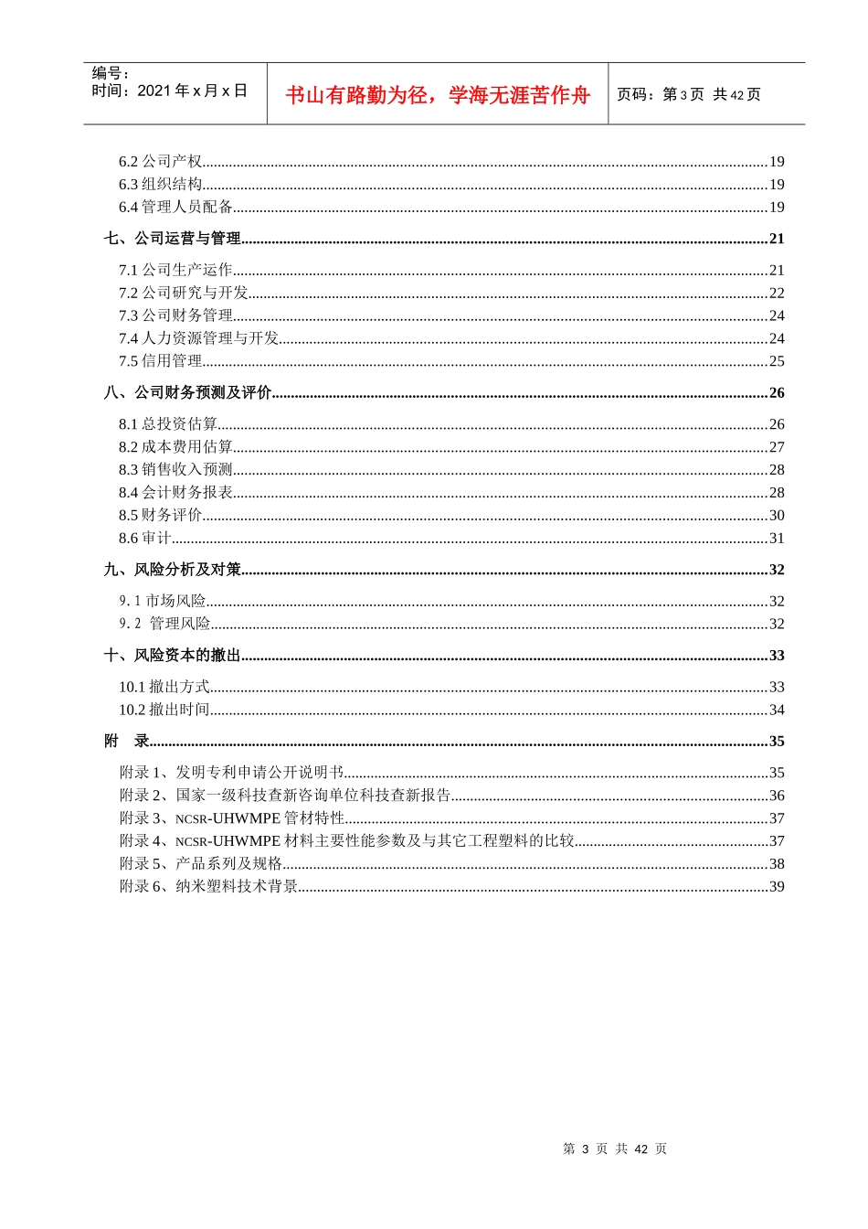 青岛汇科同创新材料有限责任公司商业计划书_第3页