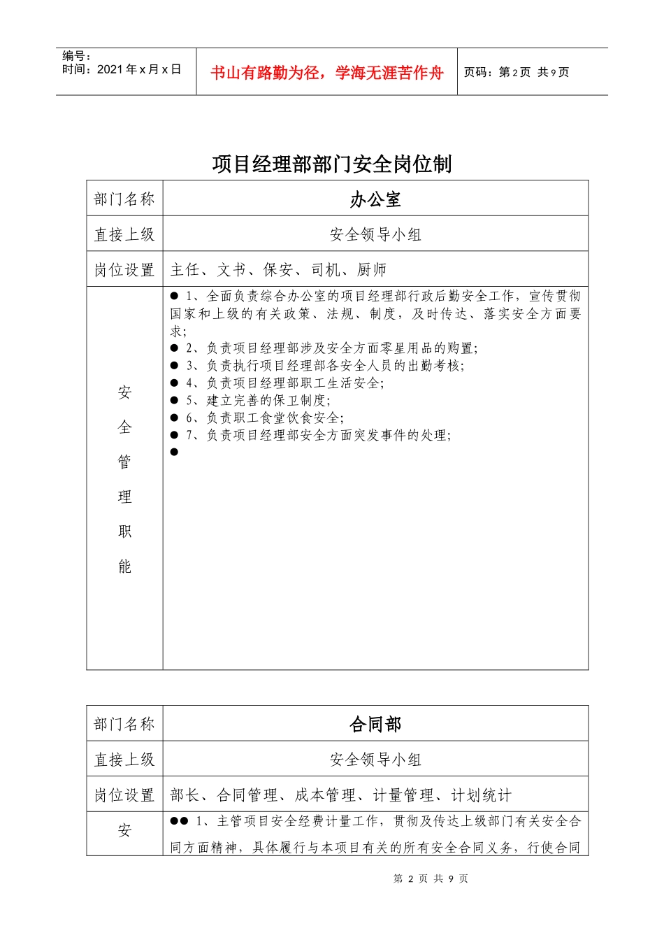 项目经理部各部门安全职责_第2页