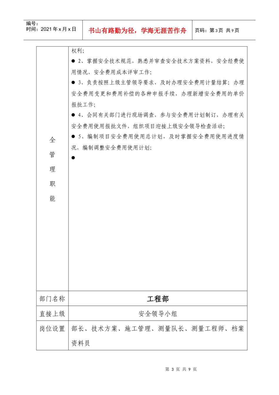 项目经理部各部门安全职责_第3页