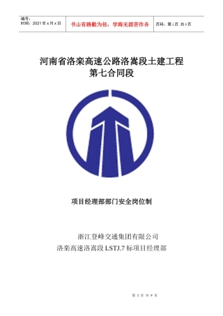 项目经理部各部门安全职责