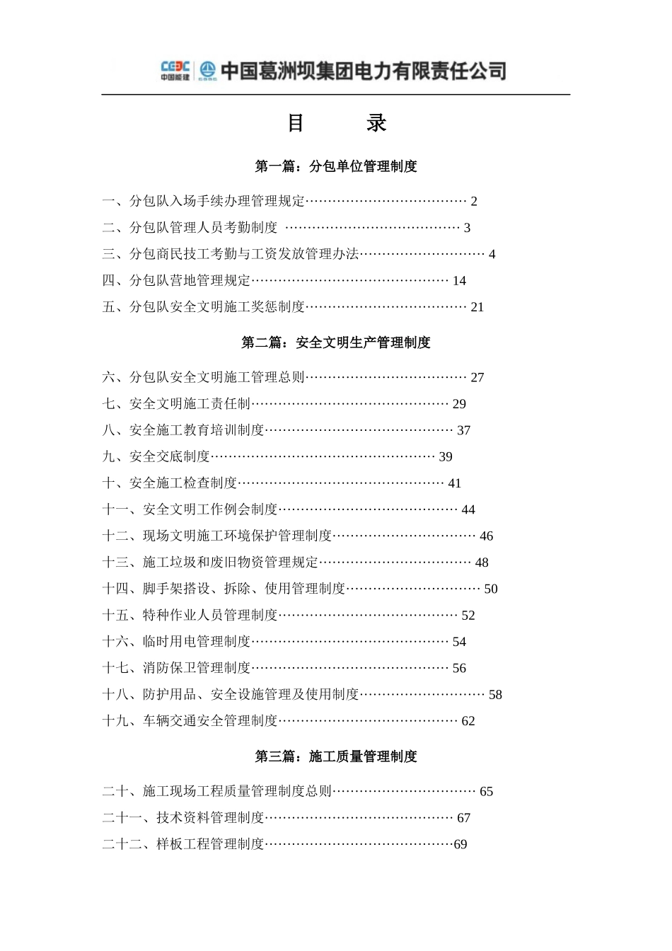 项目管理制度-完成_第2页