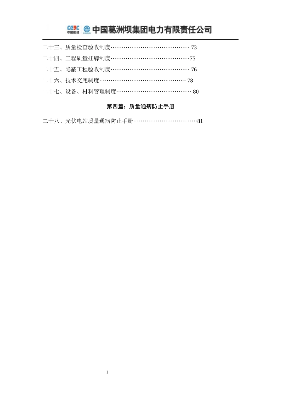 项目管理制度-完成_第3页