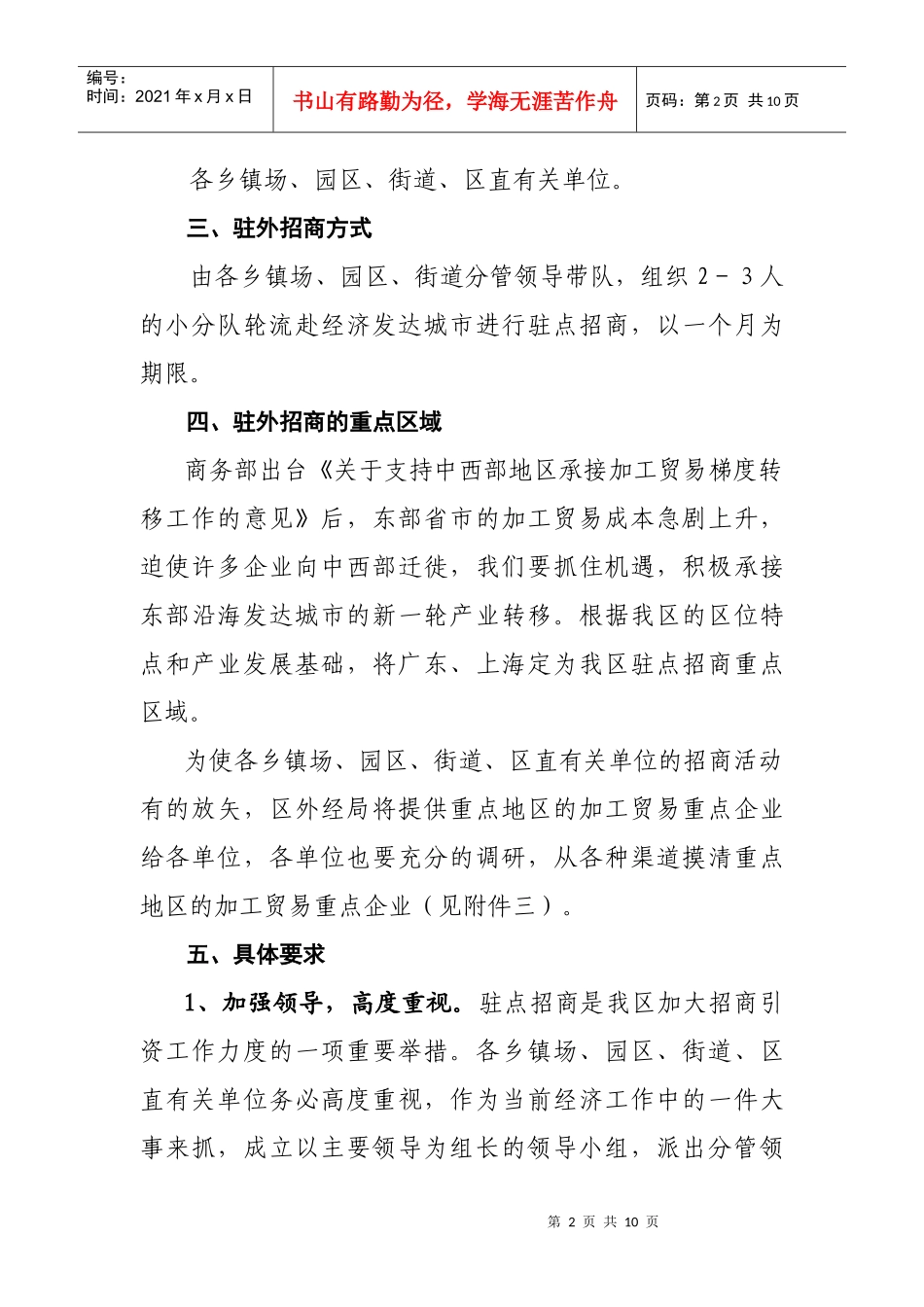 青山湖区驻外招商实施方案_第2页