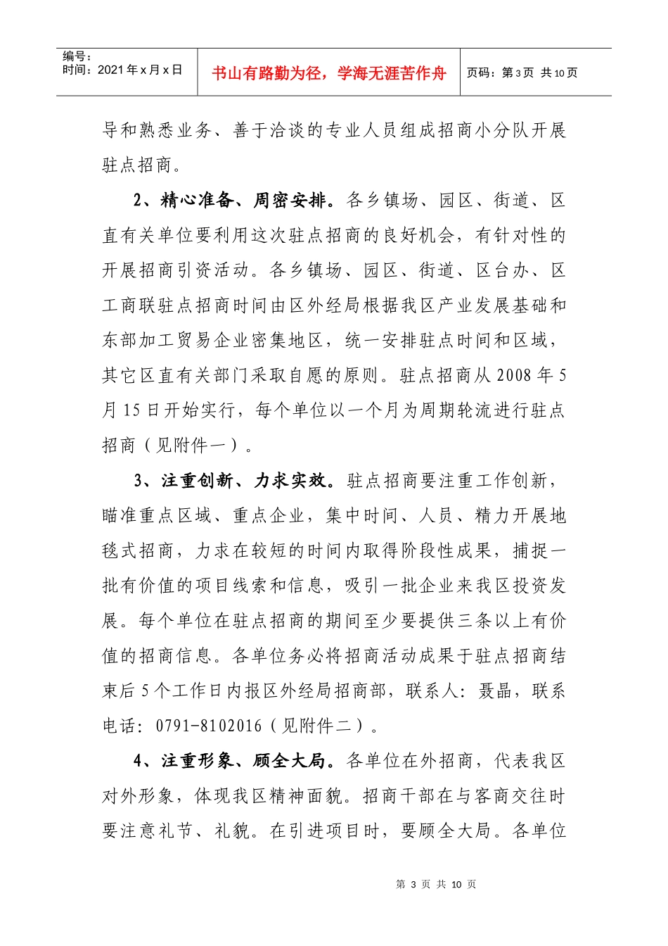 青山湖区驻外招商实施方案_第3页