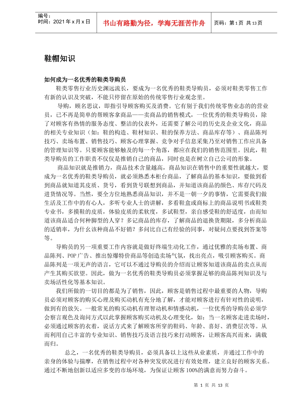鞋帽行业知识_第1页