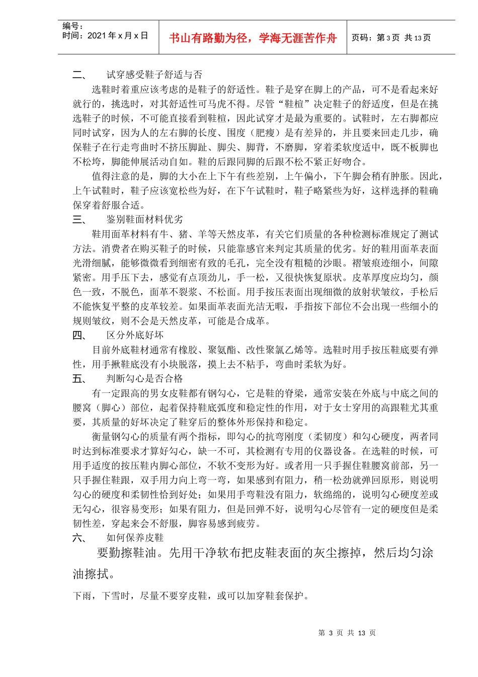 鞋帽行业知识_第3页