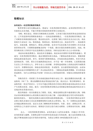 鞋帽行业知识