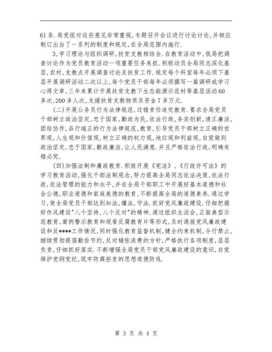 2024年10月党支部任期工作总结范文_第3页