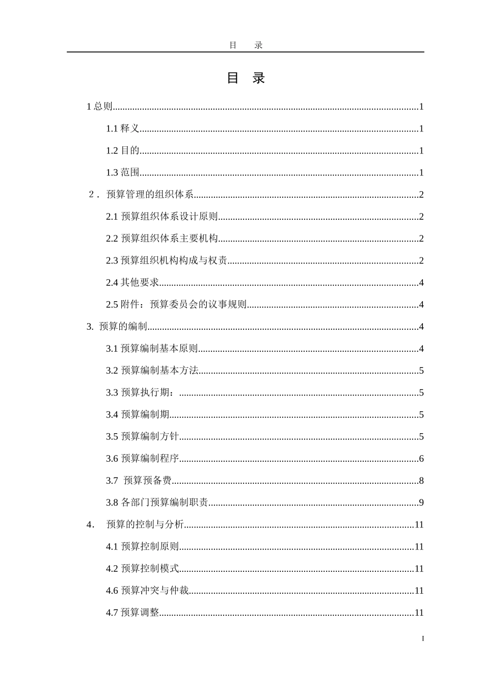 预算管理办法0111_第2页