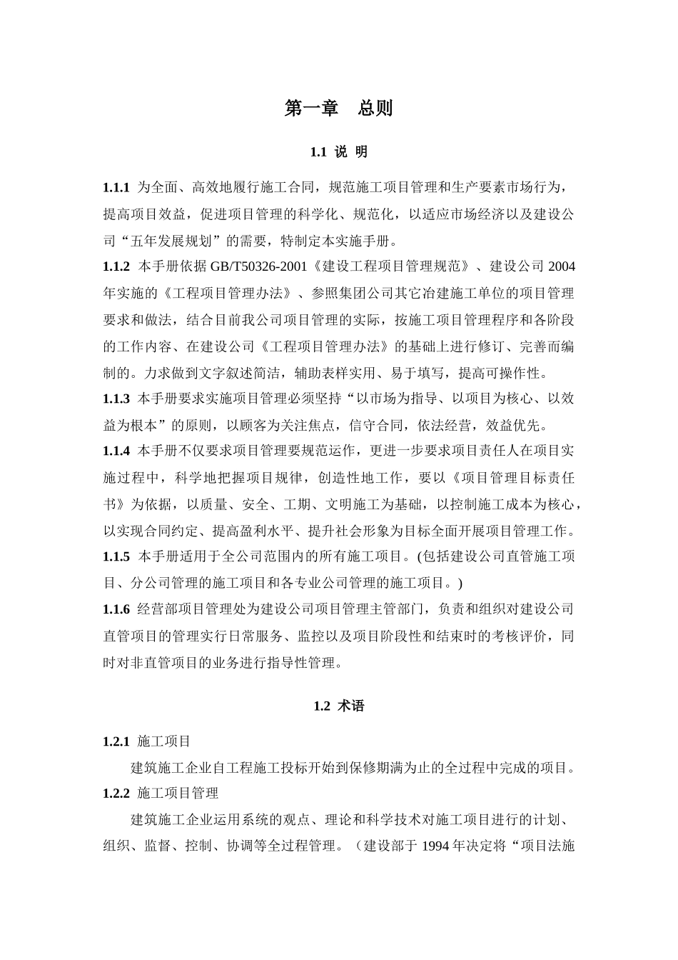 项目质量管理手册成稿_第1页