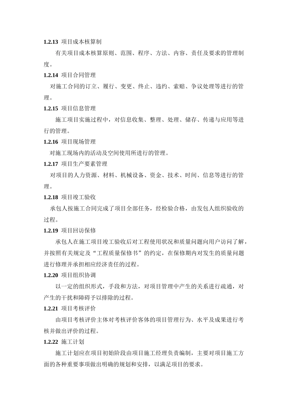 项目质量管理手册成稿_第3页