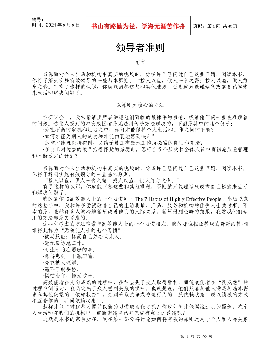 领导者的基本准则_第1页
