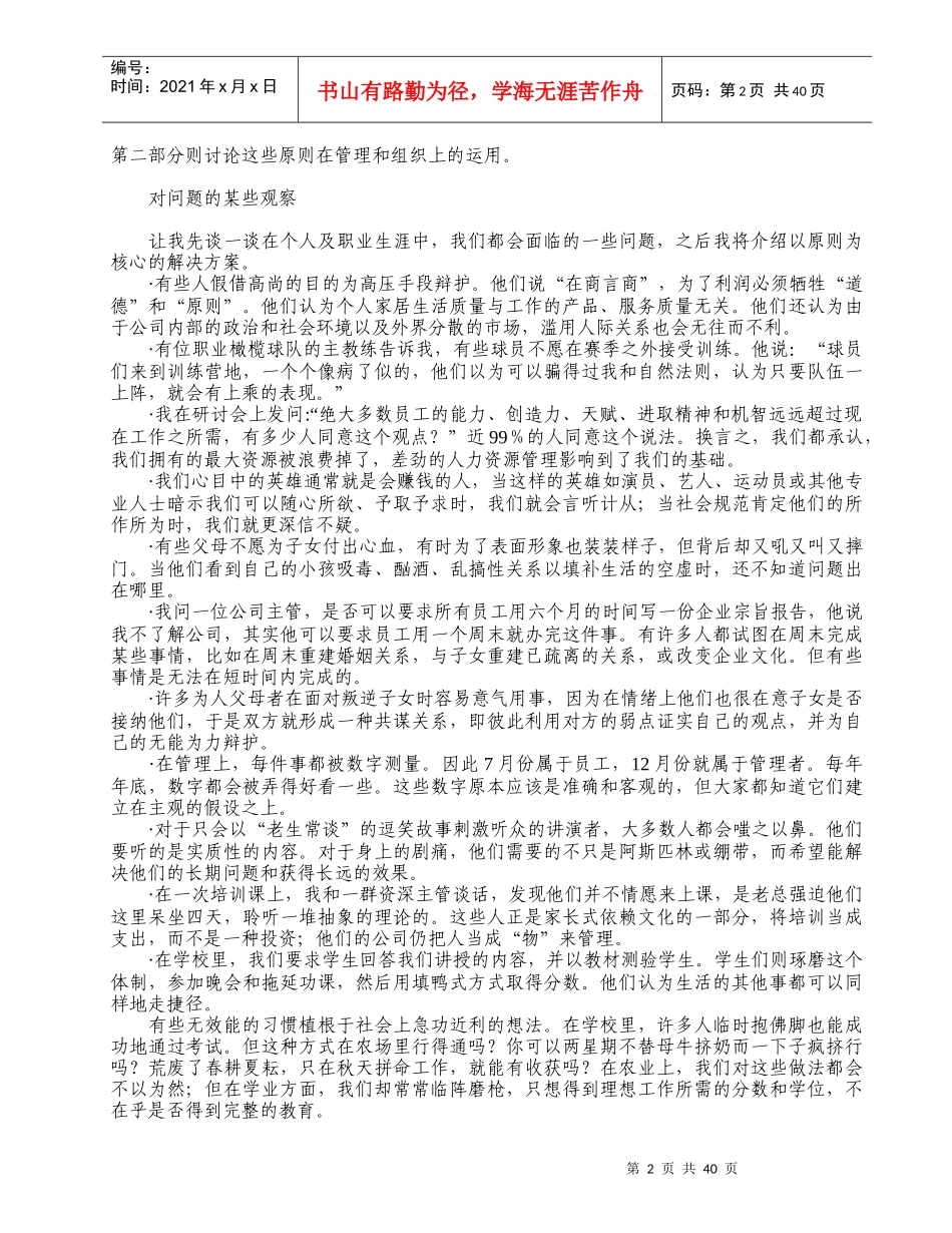 领导者的基本准则_第2页