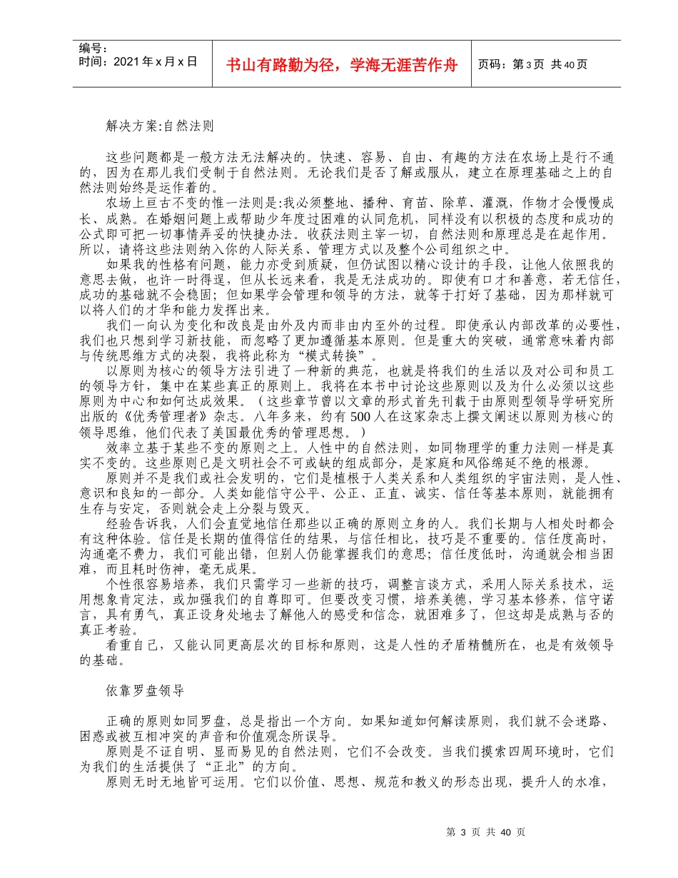 领导者的基本准则_第3页