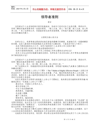 领导者的基本准则