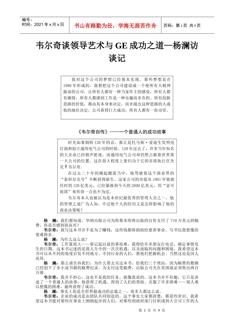 韦尔奇领导艺术_第1页