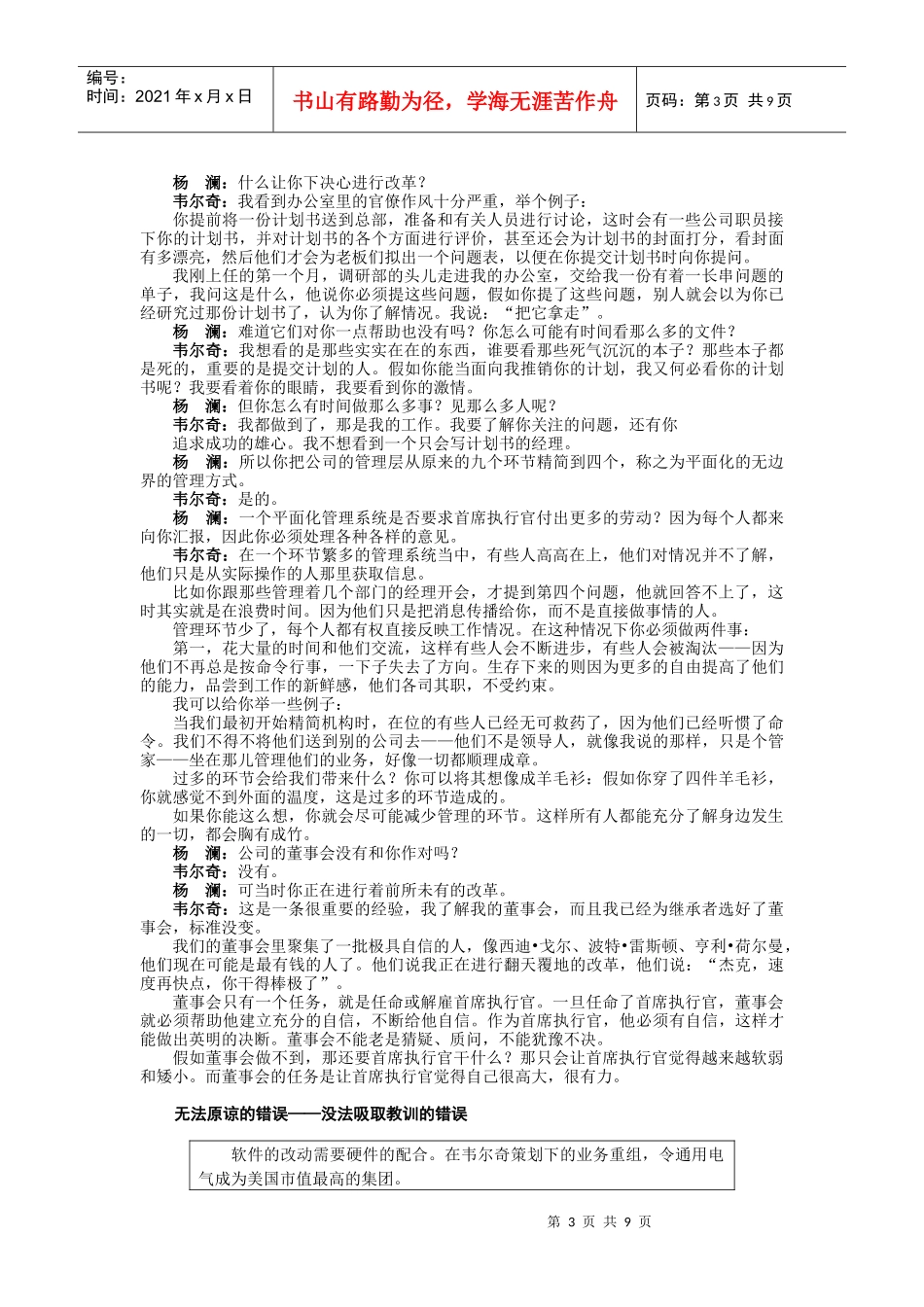 韦尔奇领导艺术_第3页