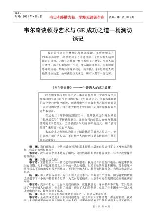 韦尔奇领导艺术