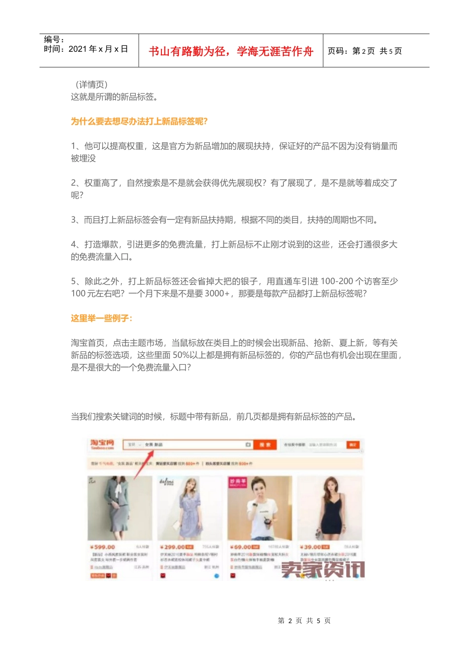 零成本的新品上架销量破0法！免费流量在这里看过来_第2页