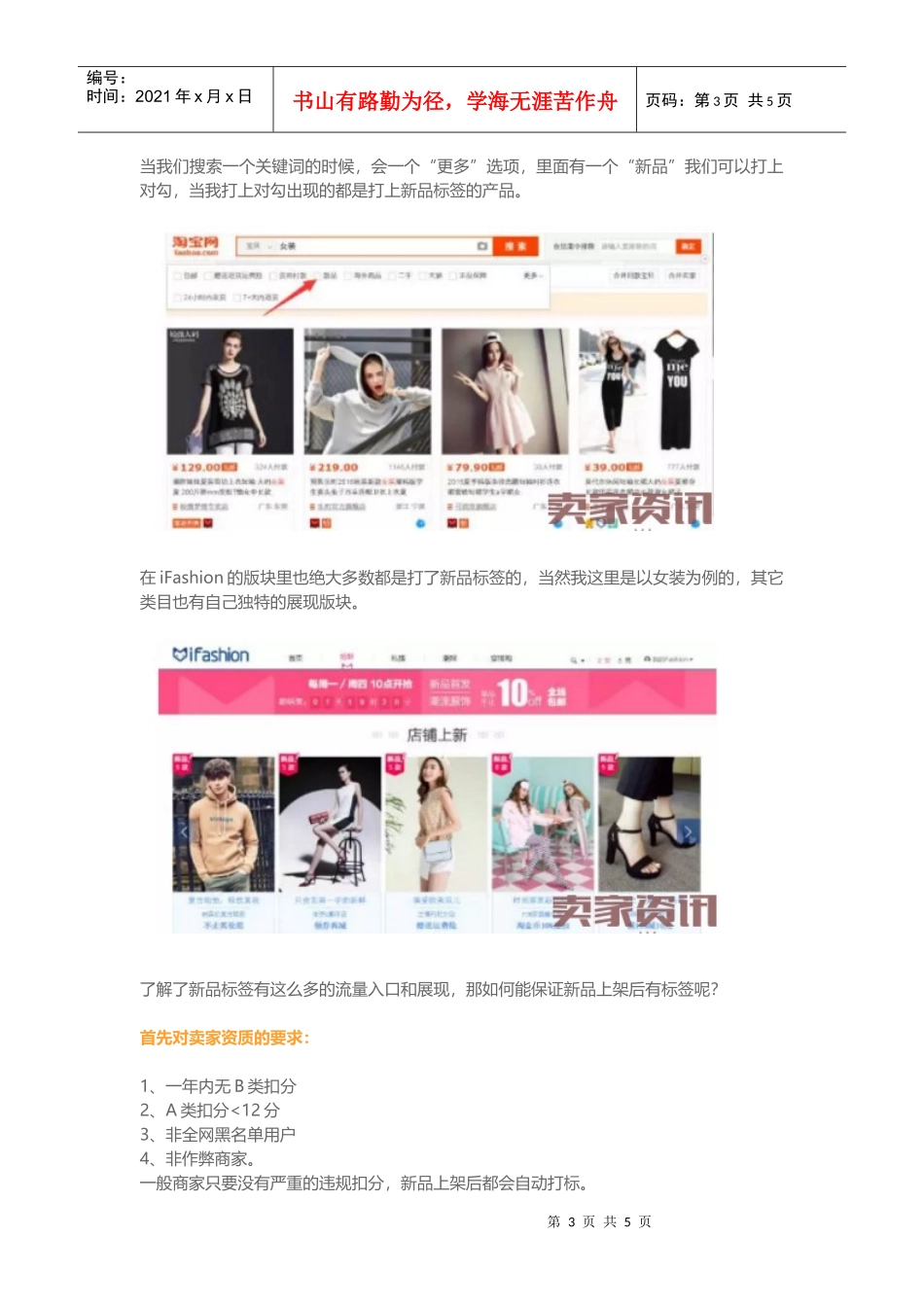 零成本的新品上架销量破0法！免费流量在这里看过来_第3页