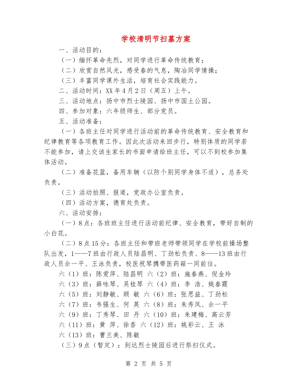 小学清明节扫墓方案_第2页