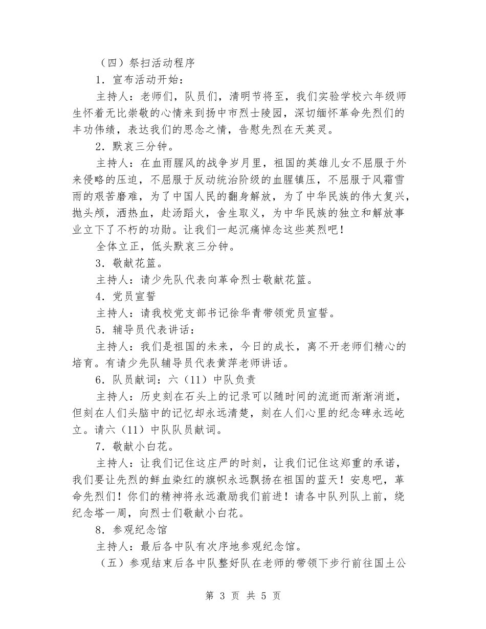小学清明节扫墓方案_第3页
